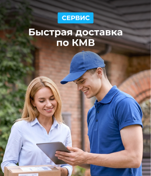 Быстрая доставка по КМВ